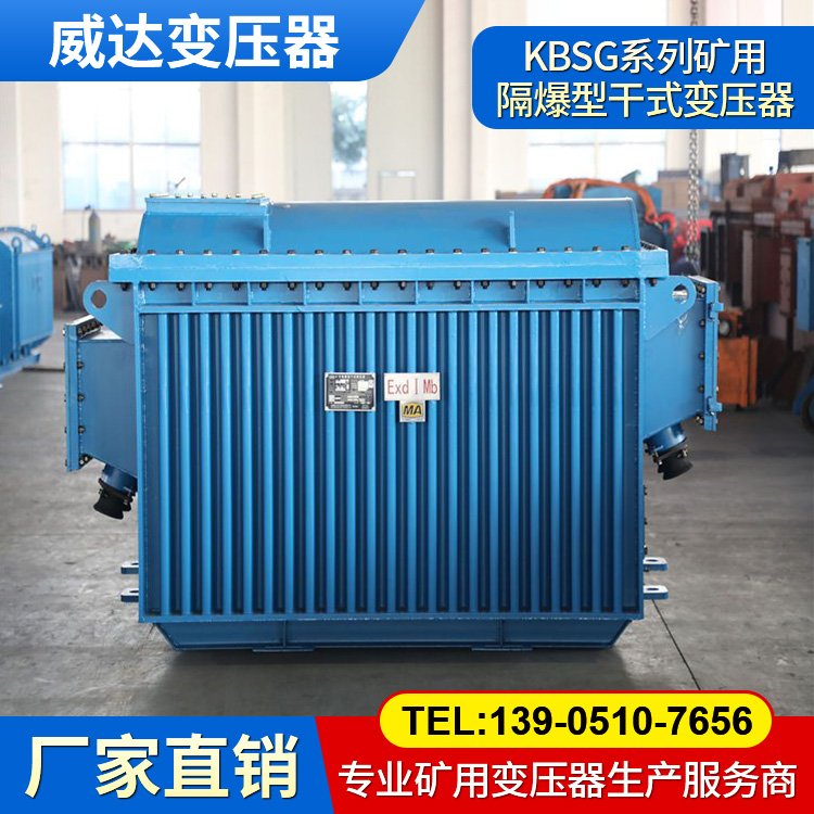 KBSG-1600/10 礦用隔爆型干式變壓器 三相移動變電站 煤礦用變電設(shè)備