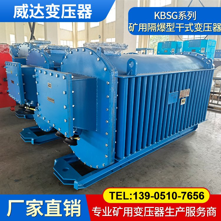 KBSG-2500/10 礦用隔爆型干式變壓器 煤礦用移動變電站 非標(biāo)定制