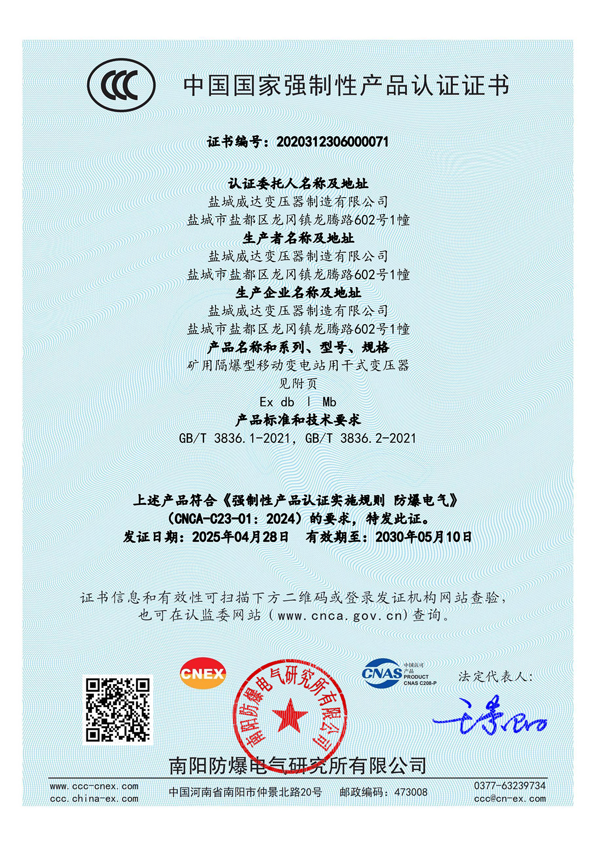 礦用隔爆型移動(dòng)變電站用干式變壓器